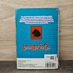 เสน่ห์สาวข้าวปั้น เล่ม 5 - นาสึกิ ทาคายะ รูปที่ 5