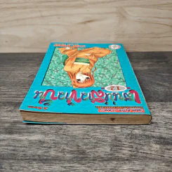 เสน่ห์สาวข้าวปั้น เล่ม 12 - นาสึกิ ทาคายะ รูปที่ 4