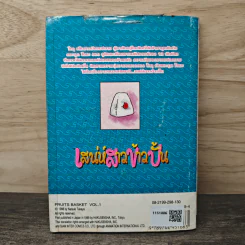 เสน่ห์สาวข้าวปั้น เล่ม 1 - นาสึกิ ทาคายะ รูปที่ 5