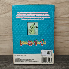 เสน่ห์สาวข้าวปั้น เล่ม 6 - นาสึกิ ทาคายะ รูปที่ 5