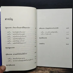 เสียดายคนตายไม่ได้อ่าน - ดังตฤณ รูปที่ 7