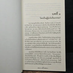 เสียดายคนตายไม่ได้อ่าน - ดังตฤณ รูปที่ 8