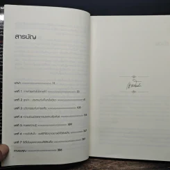 สุดยอดปีเตอร์ดรักเกอร์ - Elizabeth Haas Edersheim, ศรชัย จาติกวณิช รูปที่ 7