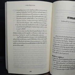 หุ้นสามัญกับกำไรที่ไม่สามัญ - Philip A.Fisher, ดร.นิเวศน์ เหมวชิรวรากร รูปที่ 8