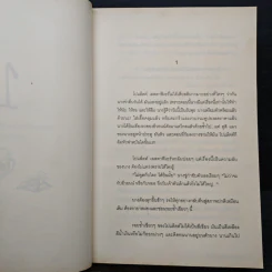 เพียงเรามีกัน แค่นั้นพอ - อธิชา มัญชนากร, Anna Gavalda รูปที่ 7
