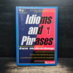 Idioms and Phrases สำนวน และวลีภาษาอังกฤษ