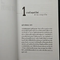 ทุนดิจิตอล - แท็บสก็อตต์, ดอน รูปที่ 9