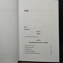 ทุนดิจิตอล - แท็บสก็อตต์, ดอน รูปที่ 7