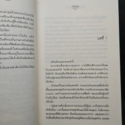 ต้องมนตร์เจ้าจันทร์ - Andra รูปที่ 8