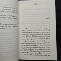 ต้องมนตร์พระพาย - Andra รูปที่ 8