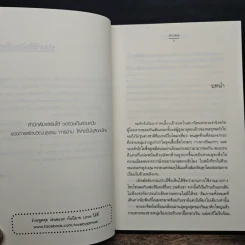 ต้องมนตร์พระพาย - Andra รูปที่ 7