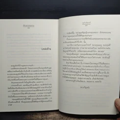 เพียงสายลมหวน - ระวิวรินทร์ รูปที่ 9