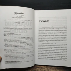 100 แบรนด์ ล้มดัง - Matt Haig รูปที่ 6