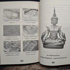 พระธาตุเจดีย์และรอยพระพุทธบาท อันศักดิ์สิทธิ์ในประเทศไทย รูปที่ 11