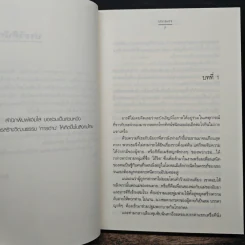 แผนรัก กับดักร้าย - ปราณธร รูปที่ 7