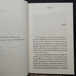 สิบร้าย...พ่ายรัก - เด็กทะเล รูปที่ 7