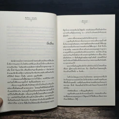 สิบร้าย...พ่ายรัก - เด็กทะเล รูปที่ 8