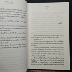 เพียงภาพลวง - ปิ่นไม้ รูปที่ 8