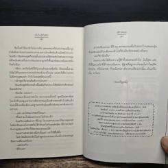 เก็บใจไว้ใส่รัก - เด็กทะเล รูปที่ 9