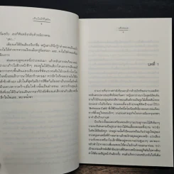 เก็บใจไว้ใส่รัก - เด็กทะเล รูปที่ 8