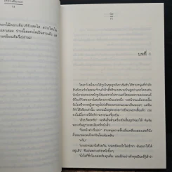 ให้รักเคียงเรา - นัธ รูปที่ 8