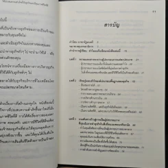 กลยุทธ์การบริหารกิจการส่วนตัวให้ประสบความสำเร็จ ทั้งในธุรกิจและมีคุณภาพชีวิตที่ดี - สุริยะ เลิศวัฒนะพงษ์ชัย รูปที่ 7