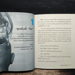 คิดต่างสร้างใหม่ - ธีรภัทร บุตรจันทร์ รูปที่ 8