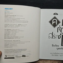 คิดต่างสร้างใหม่ - ธีรภัทร บุตรจันทร์ รูปที่ 6