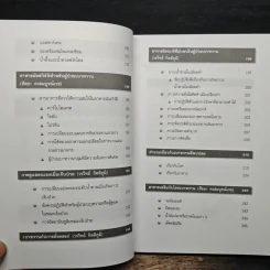 ความรู้เรื่องเบาหวาน ฉบับสมบูรณ์ - ศาสตราจารย์ นพ.เทพ หิมะทองคำ รูปที่ 10