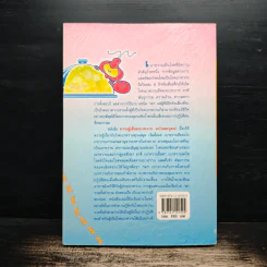 ความรู้เรื่องเบาหวาน ฉบับสมบูรณ์ - ศาสตราจารย์ นพ.เทพ หิมะทองคำ รูปที่ 2