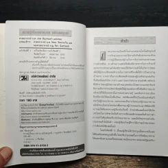 ความรู้เรื่องเบาหวาน ฉบับสมบูรณ์ - ศาสตราจารย์ นพ.เทพ หิมะทองคำ รูปที่ 6