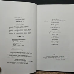 ชีวิตเริ่มต้นเมื่อ 70 - สาทิส อินทรกำแหง รูปที่ 6