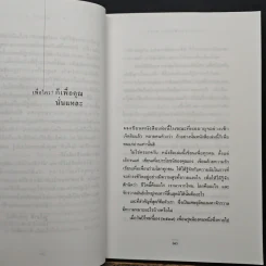 ชีวิตเริ่มต้นเมื่อ 70 - สาทิส อินทรกำแหง รูปที่ 7