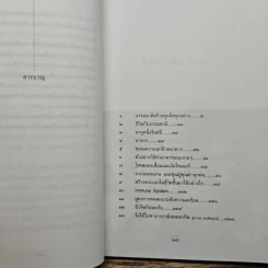 ชีวิตเริ่มต้นเมื่อ 70 - สาทิส อินทรกำแหง รูปที่ 8