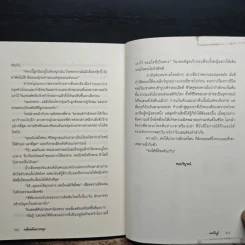 เพลิงแค้นอาญาอสูร - นคภินฐ์ รูปที่ 8