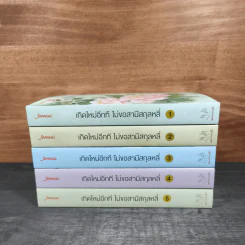 เกิดใหม่อีกที ไม่ขอสามีสกุลหลี่ 5 เล่มจบ - ฉางโกวลั่วเยวี่ย รูปที่ 3