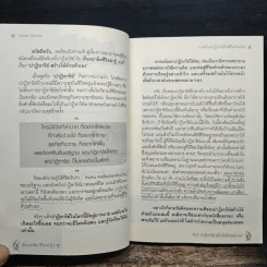 Create Miracle ปาฏิหาริย์ สร้างได้ด้วยตัวเอง - ณัฐ อังค์สุวรรณ รูปที่ 9