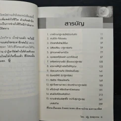 Create Miracle ปาฏิหาริย์ สร้างได้ด้วยตัวเอง - ณัฐ อังค์สุวรรณ รูปที่ 7