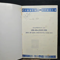 Create Miracle ปาฏิหาริย์ สร้างได้ด้วยตัวเอง - ณัฐ อังค์สุวรรณ รูปที่ 6