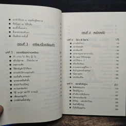 ลาออกมาเป็นนาย - ที. คมกฤส รูปที่ 8