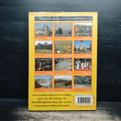 Japan 2 ใครๆก็เที่ยวญี่ปุ่น 2 - อดิศักดิ์ จันทร์ดวง รูปที่ 2