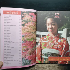 Japan 2 ใครๆก็เที่ยวญี่ปุ่น 2 - อดิศักดิ์ จันทร์ดวง รูปที่ 8