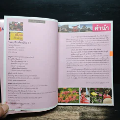 Japan 2 ใครๆก็เที่ยวญี่ปุ่น 2 - อดิศักดิ์ จันทร์ดวง รูปที่ 6