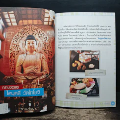 ทริป 8 วัน ตะลุยคิวชู - สุวิจิตร มุขวิโลก รูปที่ 8