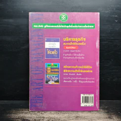 บริหารนอกตำรา The Art of Management - อรรถพล เรืองอนันต์ รูปที่ 2