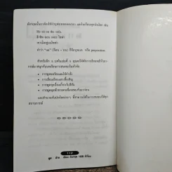 พูด-อ่าน-เขียนอังกฤษ 109 ชั่วโมง เล่ม 4 รูปที่ 9
