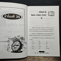 พูด-อ่าน-เขียนอังกฤษ 109 ชั่วโมง เล่ม 4 รูปที่ 8