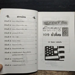 พูด-อ่าน-เขียนอังกฤษ 109 ชั่วโมง เล่ม 4 รูปที่ 7