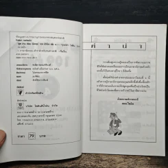 พูด-อ่าน-เขียนอังกฤษ 109 ชั่วโมง เล่ม 4 รูปที่ 6
