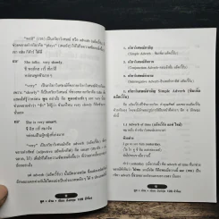 พูด-อ่าน-เขียนอังกฤษ 109 ชั่วโมง เล่ม 5 รูปที่ 8